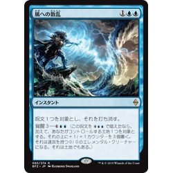 画像1: 【JPN】風への散乱/Scatter to the Winds[MTG_BFZ_085R]