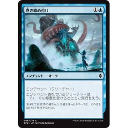 画像1: 【JPN】巻き締め付け/Tightening Coils[MTG_BFZ_086C]