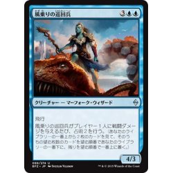 画像1: 【JPN】風乗りの巡回兵/Windrider Patrol[MTG_BFZ_089U]