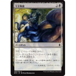 画像1: 【JPN】完全無視/Complete Disregard[MTG_BFZ_090C]