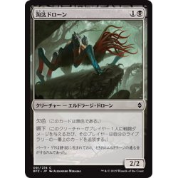 画像1: 【JPN】淘汰ドローン/Culling Drone[MTG_BFZ_091C]