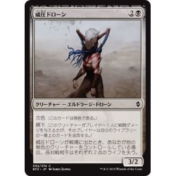 画像1: 【JPN】威圧ドローン/Dominator Drone[MTG_BFZ_092C]