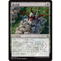 画像1: 【JPN】墓の出産/Grave Birthing[MTG_BFZ_093C]