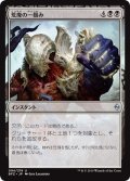 【JPN】荒廃の一掴み/Grip of Desolation[MTG_BFZ_094U]