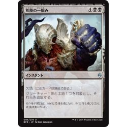 画像1: 【JPN】荒廃の一掴み/Grip of Desolation[MTG_BFZ_094U]