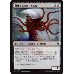 画像1: 【JPN】精神を掻き寄せるもの/Mind Raker[MTG_BFZ_095C]