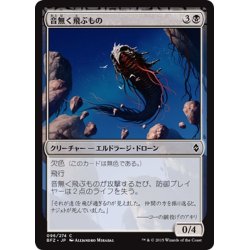 画像1: 【JPN】音無く飛ぶもの/Silent Skimmer[MTG_BFZ_096C]