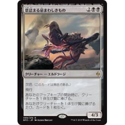 画像1: 【JPN】息詰まる忌まわしきもの/Smothering Abomination[MTG_BFZ_099R]