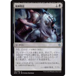 画像1: 【JPN】精神背信/Transgress the Mind[MTG_BFZ_101U]