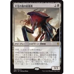 画像1: 【JPN】不毛の地の絞殺者/Wasteland Strangler[MTG_BFZ_102R]