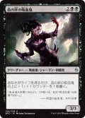 【JPN】血の絆の吸血鬼/Bloodbond Vampire[MTG_BFZ_104U]