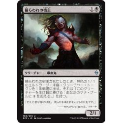 画像1: 【JPN】捕らわれの宿主/Carrier Thrall[MTG_BFZ_106U]