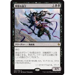 画像1: 【JPN】果敢な血王/Defiant Bloodlord[MTG_BFZ_107R]