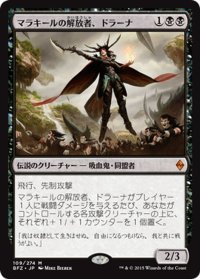 【JPN】マラキールの解放者、ドラーナ/Drana, Liberator of Malakir[MTG_BFZ_109M]