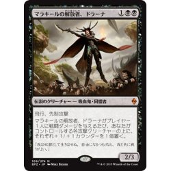 画像1: 【JPN】マラキールの解放者、ドラーナ/Drana, Liberator of Malakir[MTG_BFZ_109M]