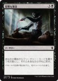 【JPN】従順な復活/Dutiful Return[MTG_BFZ_110C]