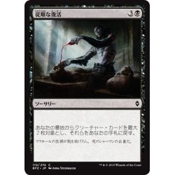 画像1: 【JPN】従順な復活/Dutiful Return[MTG_BFZ_110C]