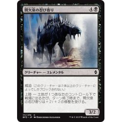 画像1: 【JPN】間欠泉の忍び寄り/Geyserfield Stalker[MTG_BFZ_111C]