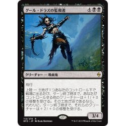 画像1: 【JPN】グール・ドラズの監視者/Guul Draz Overseer[MTG_BFZ_112R]