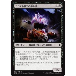 画像1: 【JPN】カラストリアの癒し手/Kalastria Healer[MTG_BFZ_114C]