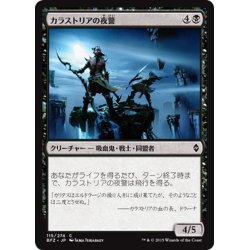 画像1: 【JPN】カラストリアの夜警/Kalastria Nightwatch[MTG_BFZ_115C]