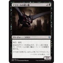 画像1: 【JPN】マラキールの使い魔/Malakir Familiar[MTG_BFZ_116U]