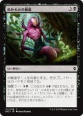 【JPN】ぬかるみの敵意/Mire's Malice[MTG_BFZ_117C]