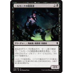 画像1: 【JPN】ニルカーナの暗殺者/Nirkana Assassin[MTG_BFZ_118C]