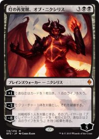 【JPN】灯の再覚醒、オブ・ニクシリス/Ob Nixilis Reignited[MTG_BFZ_119M]