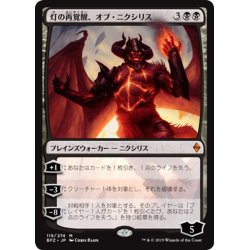 画像1: 【JPN】灯の再覚醒、オブ・ニクシリス/Ob Nixilis Reignited[MTG_BFZ_119M]