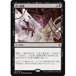 画像1: 【JPN】苦い真理/Painful Truths[MTG_BFZ_120R]