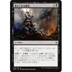 画像1: 【JPN】湧き上がる瘴気/Rising Miasma[MTG_BFZ_122U]