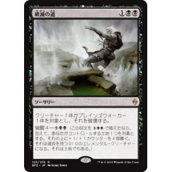 画像1: 【JPN】破滅の道/Ruinous Path[MTG_BFZ_123R]