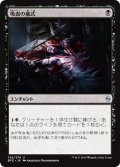 【JPN】吸血の儀式/Vampiric Rites[MTG_BFZ_124U]