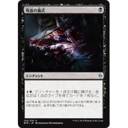 画像1: 【JPN】吸血の儀式/Vampiric Rites[MTG_BFZ_124U]