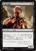 【JPN】大食の虚身/Voracious Null[MTG_BFZ_125C]