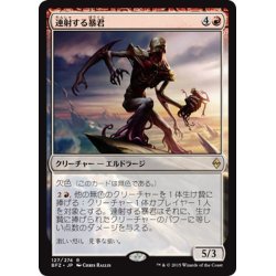 画像1: 【JPN】連射する暴君/Barrage Tyrant[MTG_BFZ_127R]