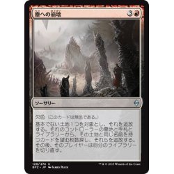 画像1: 【JPN】塵への崩壊/Crumble to Dust[MTG_BFZ_128U]