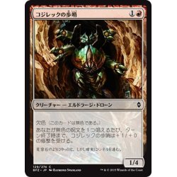 画像1: 【JPN】コジレックの歩哨/Kozilek's Sentinel[MTG_BFZ_129C]