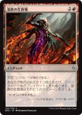 【JPN】溶鉄の生育場/Molten Nursery[MTG_BFZ_130U]