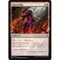 画像1: 【JPN】溶鉄の生育場/Molten Nursery[MTG_BFZ_130U]