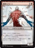 【JPN】棘撃ちドローン/Nettle Drone[MTG_BFZ_131C]