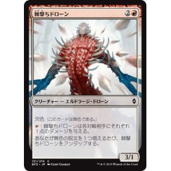 画像1: 【JPN】棘撃ちドローン/Nettle Drone[MTG_BFZ_131C]