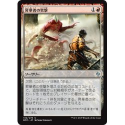 画像1: 【JPN】昇華者の突撃/Processor Assault[MTG_BFZ_132U]