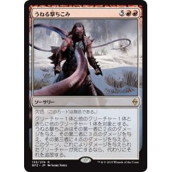 画像1: 【JPN】うねる撃ちこみ/Serpentine Spike[MTG_BFZ_133R]