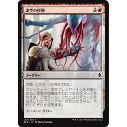 画像1: 【JPN】虚空の接触/Touch of the Void[MTG_BFZ_134C]