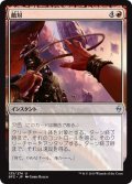 【JPN】敵対/Turn Against[MTG_BFZ_135U]