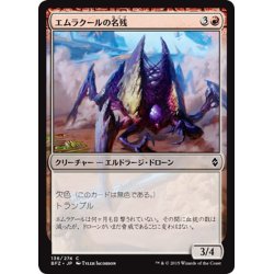 画像1: 【JPN】エムラクールの名残/Vestige of Emrakul[MTG_BFZ_136C]