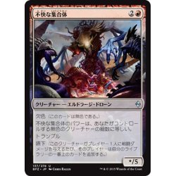 画像1: 【JPN】不快な集合体/Vile Aggregate[MTG_BFZ_137U]