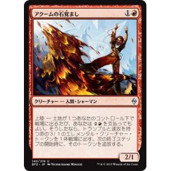 画像1: 【JPN】アクームの石覚まし/Akoum Stonewaker[MTG_BFZ_140U]